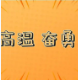 6合宝典
